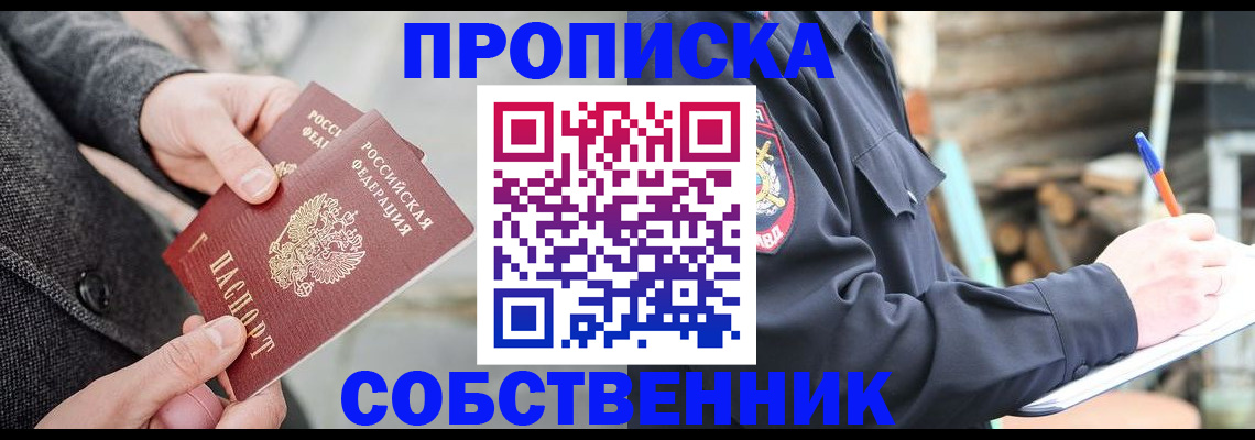 прописка в Сысерти